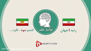 با افتخار 
کشورم ایران 
رتبه ۴ جهان 
#انقلاب_مردم
#دهه_عزت