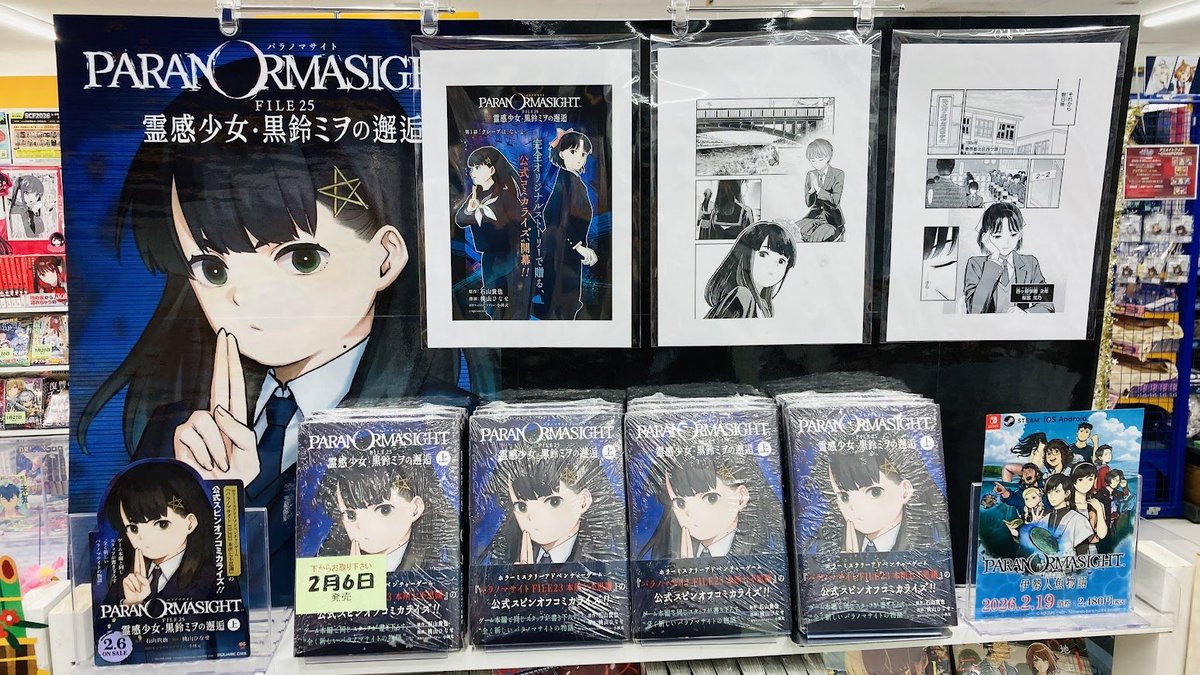 📿＃入荷情報📿】 #パラノマサイト FILE25 霊感少女・黒鈴ミヲの邂逅