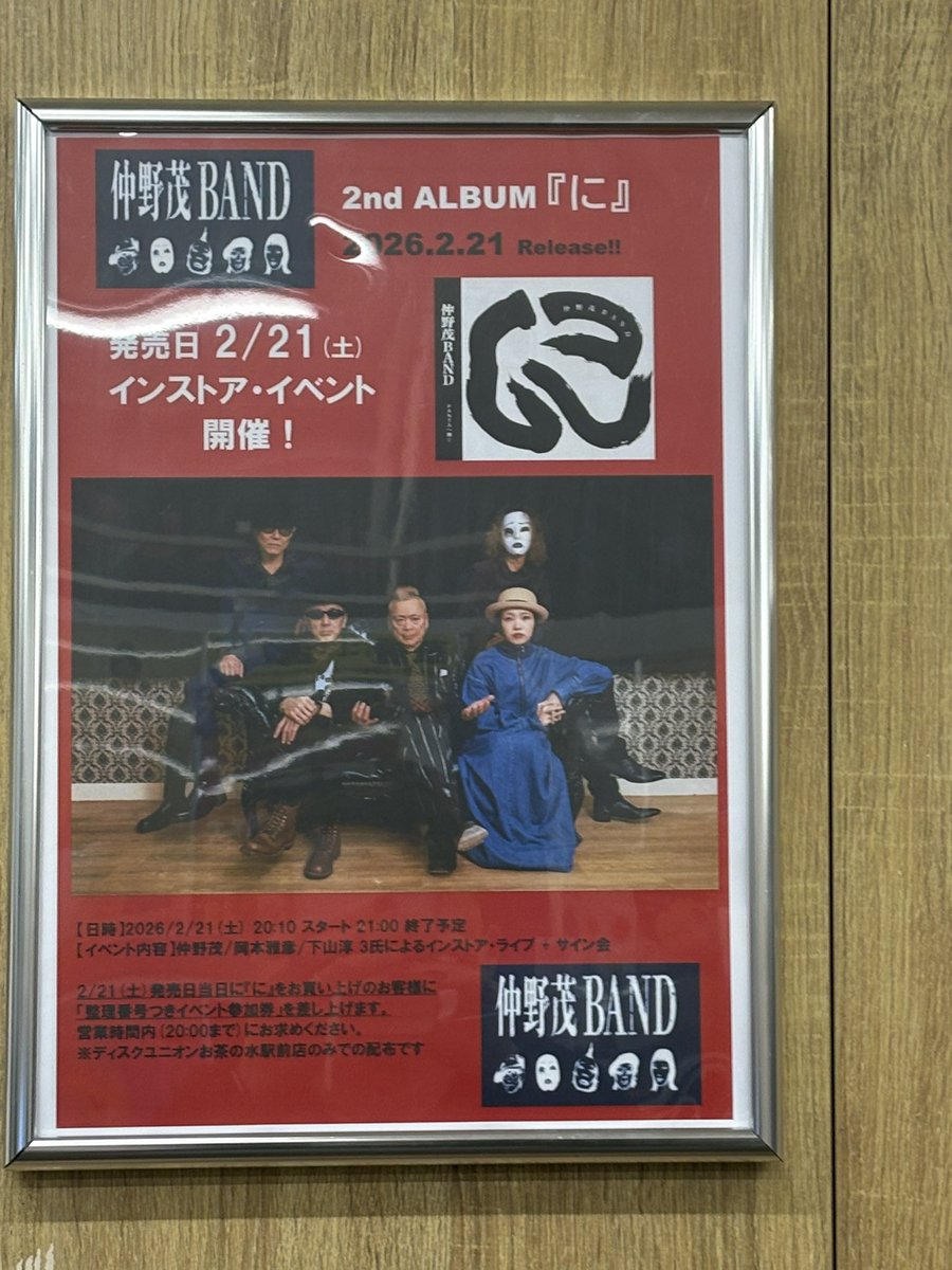 仲野茂バンド セカンドアルバム『に』発売を記念してインストア