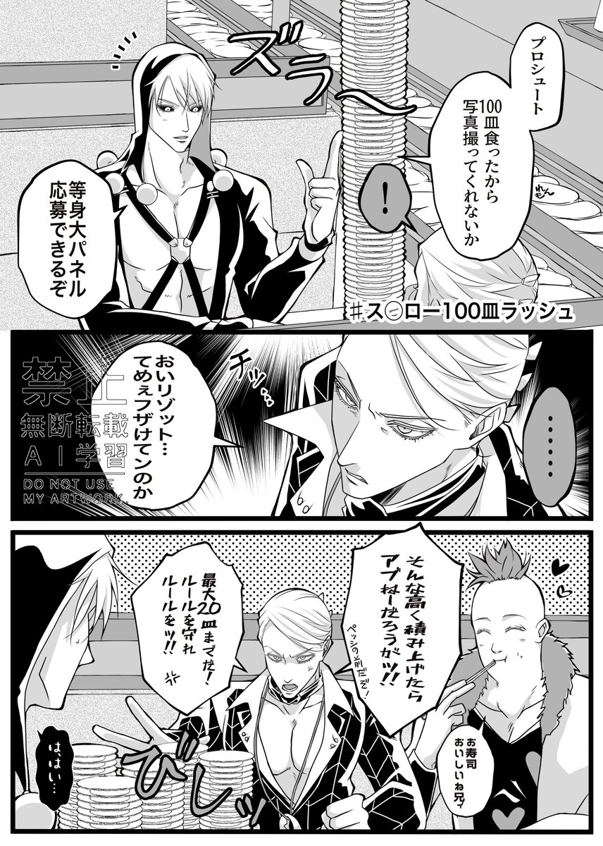 折角のコラボだもの、浮かれちゃうよね🍣