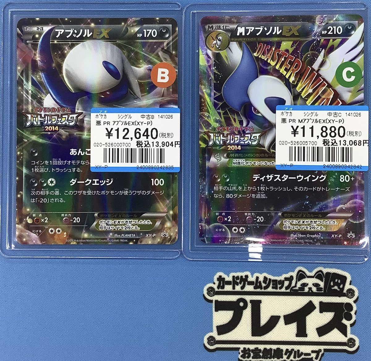 ✨ポケモンカード入荷情報✨ アブソルEX(XY-P) MアブソルEX(XY-P) お