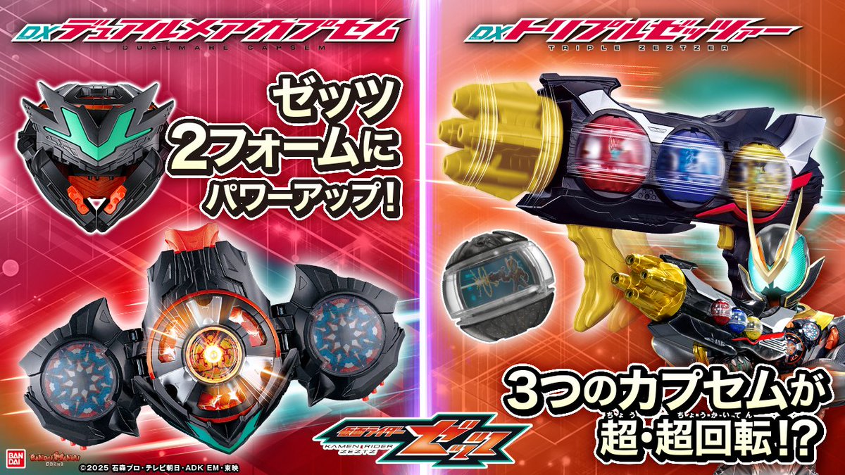 今日の動画は「DXデュアルメアカプセム」と「DXトリプルゼッツァー」を 