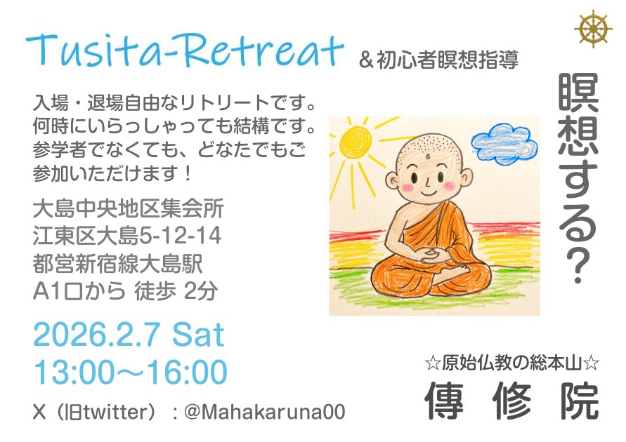 マハーカルナー禅師&傳修院スケジュール (@mahakaruna00) on Twitter photo 