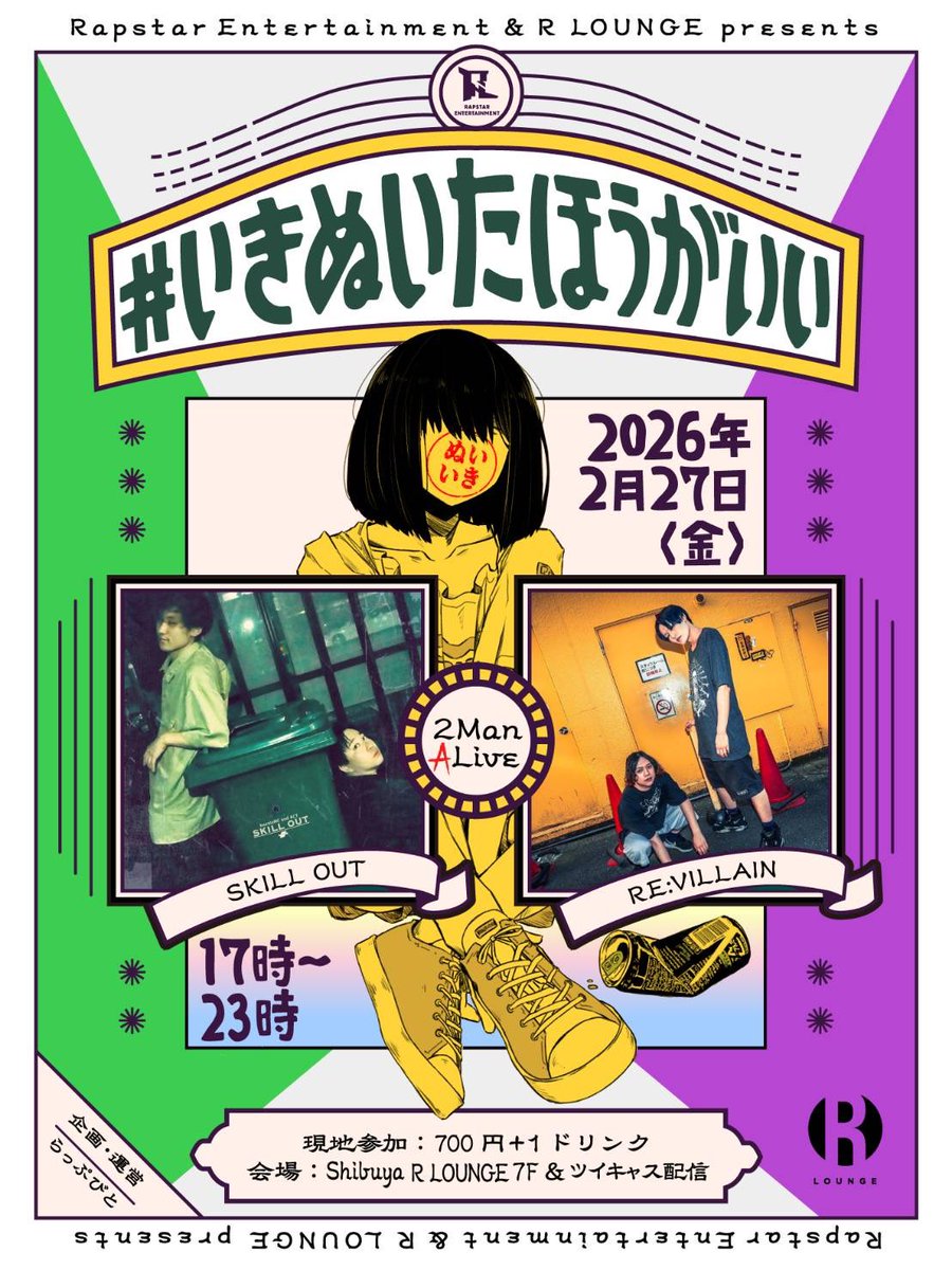 出演情報

・2/7 Bottoms Up!! vol.12
📍R Lounge 7F
🕐OPEN 15:00〜

・2/13 RANTIKI ※Pqzzleのみ
📍R Lounge 7F
🕐OPEN 18:00〜

・2/14 #あつまれさけかすの店 vol.3
※VIP KIDのみ
📍松戸ファンクラブ
🕐OPEN 16:00〜

・2/27 #いきぬいたほうがいい 2MAN ALIVE
📍R Lounge 7F
🕐OPEN 17:00〜