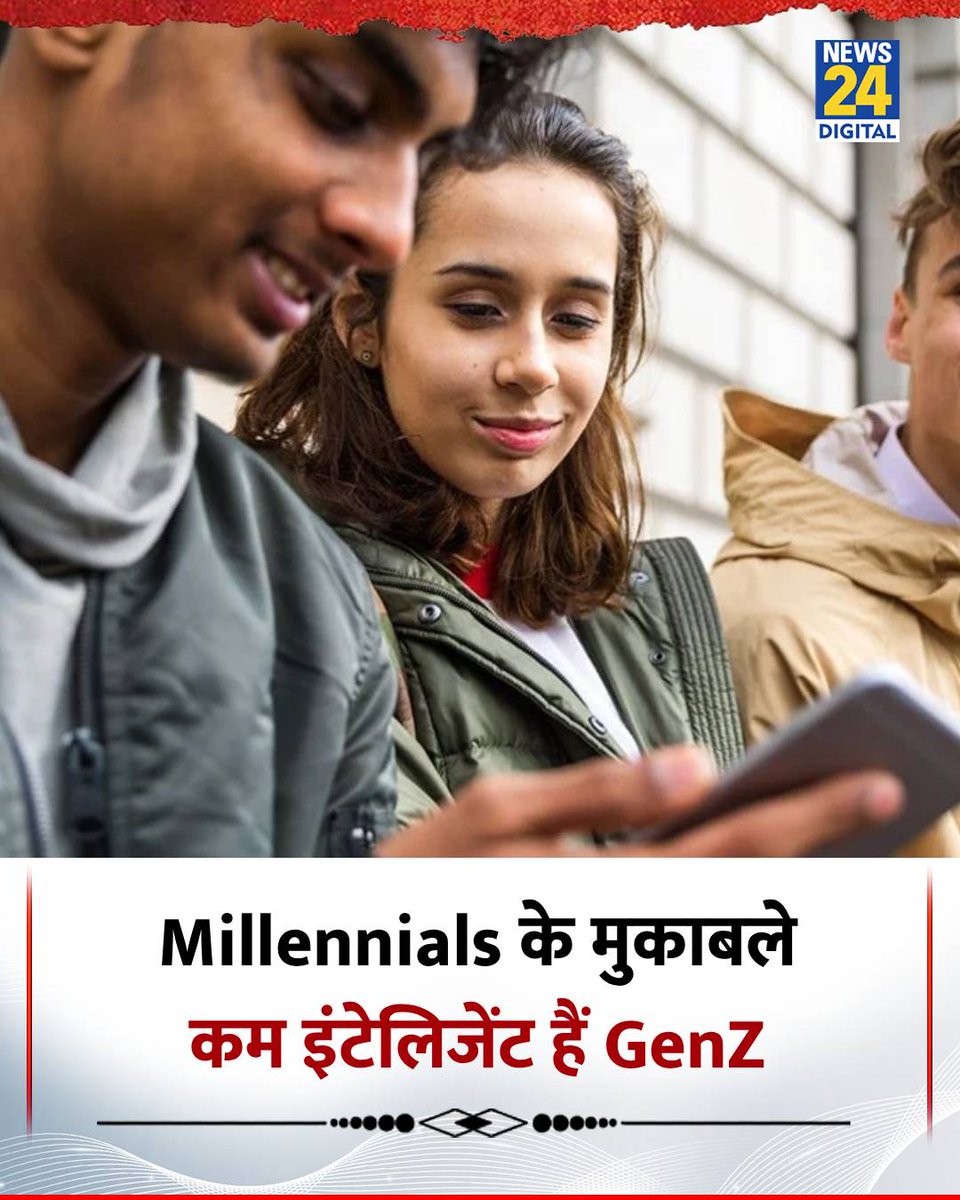 news24tvchannel's tweet image. GenZ अपनी पहले वाली जनरेशन के मुकाबले कम इंटेलिजेंट है

◆ मिलेनियल्स इकलौती ऐसी जनरेशन है, जो अपनी नेक्स्ट जनरेशन से ज्यादा इंटेलिजेंट है

◆ न्यूरोसाइंटिस्ट और पूर्व टीचर डॉ. जेरेड कूनी हॉरवाथ ने अपनी रिपोर्ट में किया दावा

#GenZ | GenZ | #Millennials | Millennials