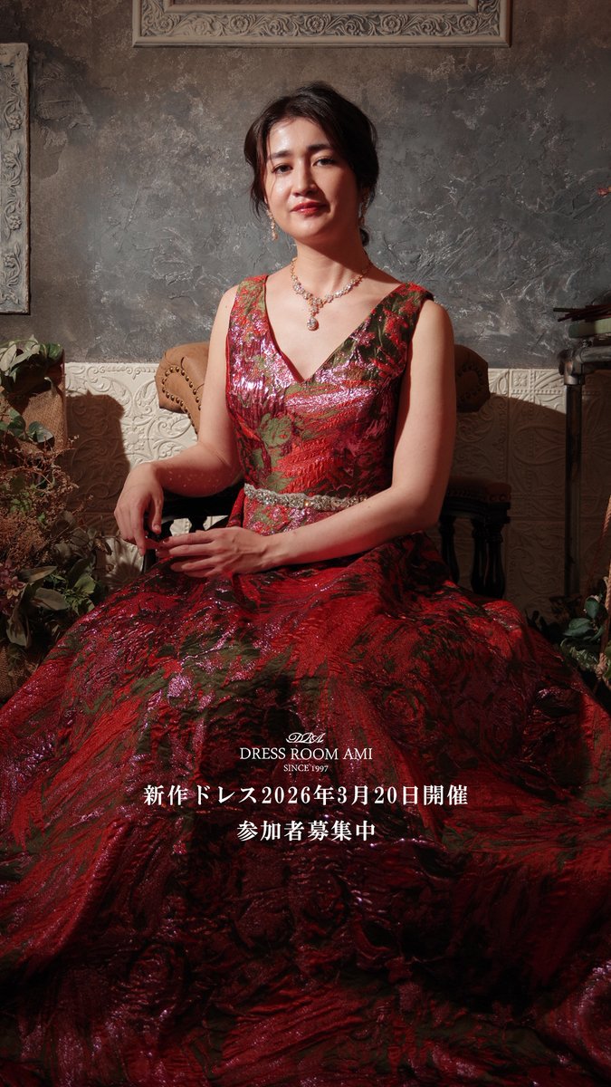 ドレスルームアミ (@dressroomami) / Posts / X