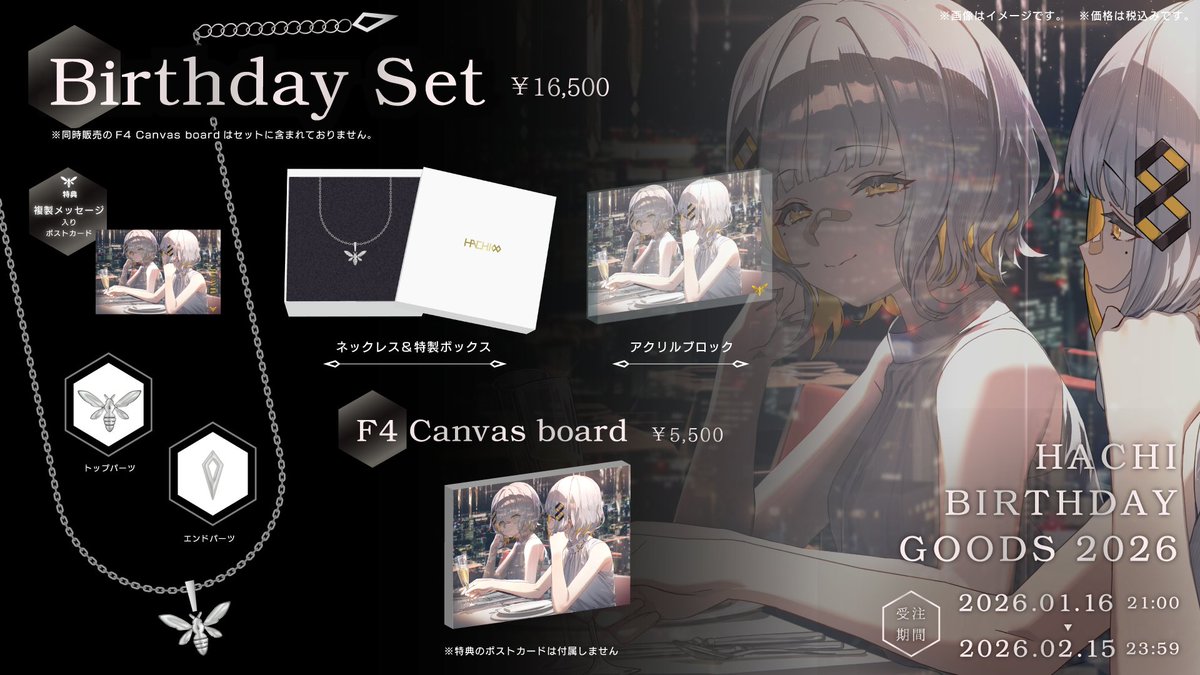 🐝 HACHI Birthday Goods 2026 🎁 #RKMusic 所属 #HACHI のバースデー