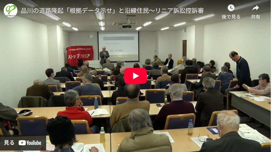 2tarou's tweet image. 品川の道路隆起「根拠データ示せ」と沿線住民〜リニア訴訟控訴審 | OurPlanet-TV：特定非営利活動法人 アワープラネット・ティービー /   buff.ly/TlB0QwZ