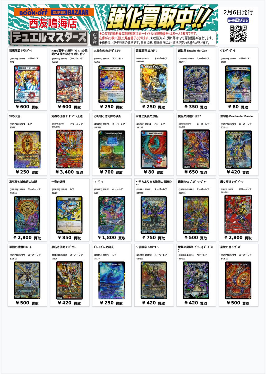 ブックオフ西友鳴海店【トレカ/ホビー/アニメグッズゲームソフト】公式