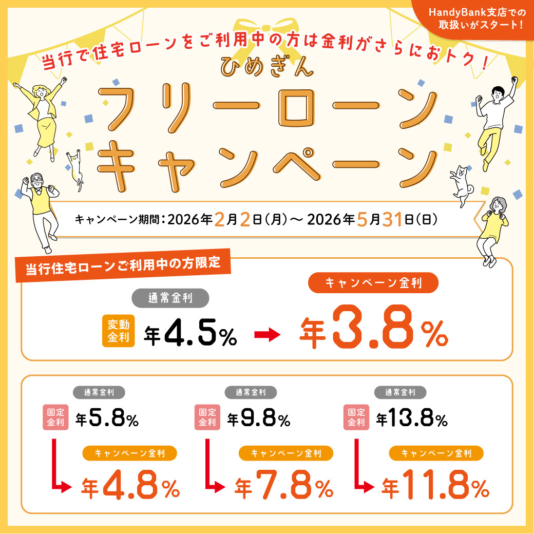 【愛媛銀行】HandyBank tweet media