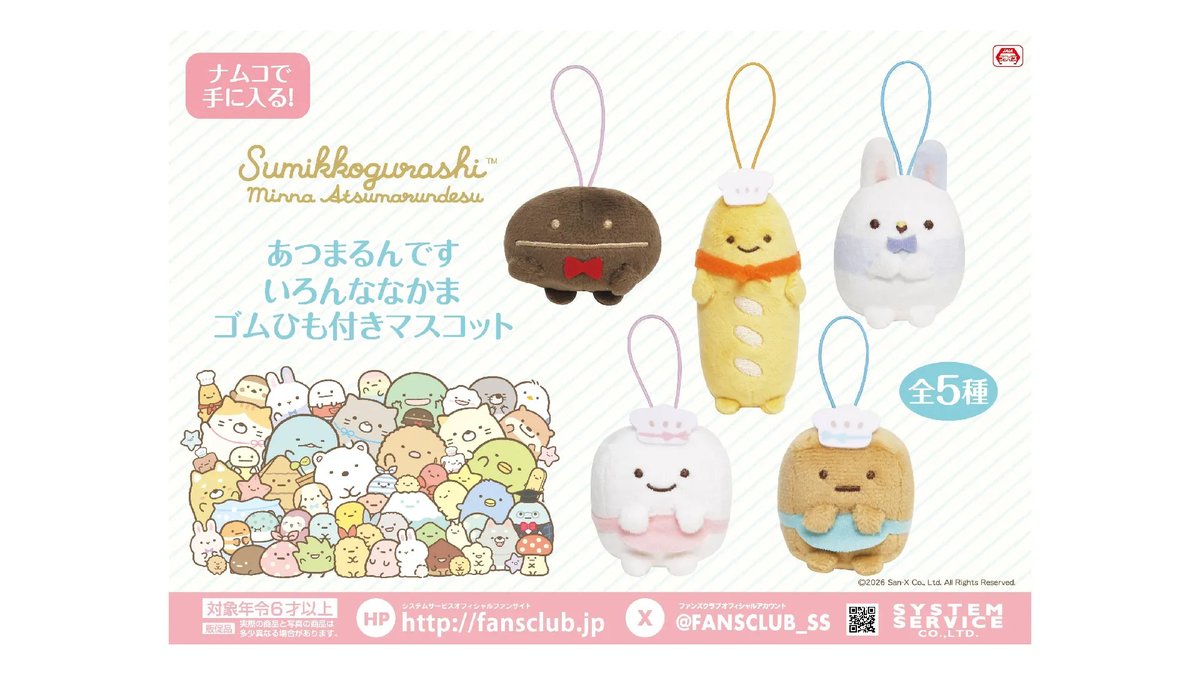 ⚠️最終価格⚠️⭐️超レア⭐️ 次の日ケロリ　　ストラップ　san-x サンエックス【公式】 (@sanx_official) / Posts / X