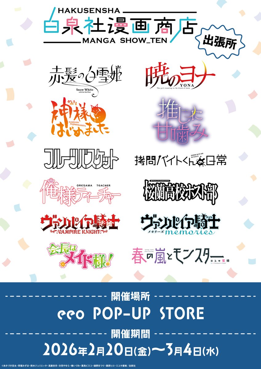 白泉社漫画商店 tweet media