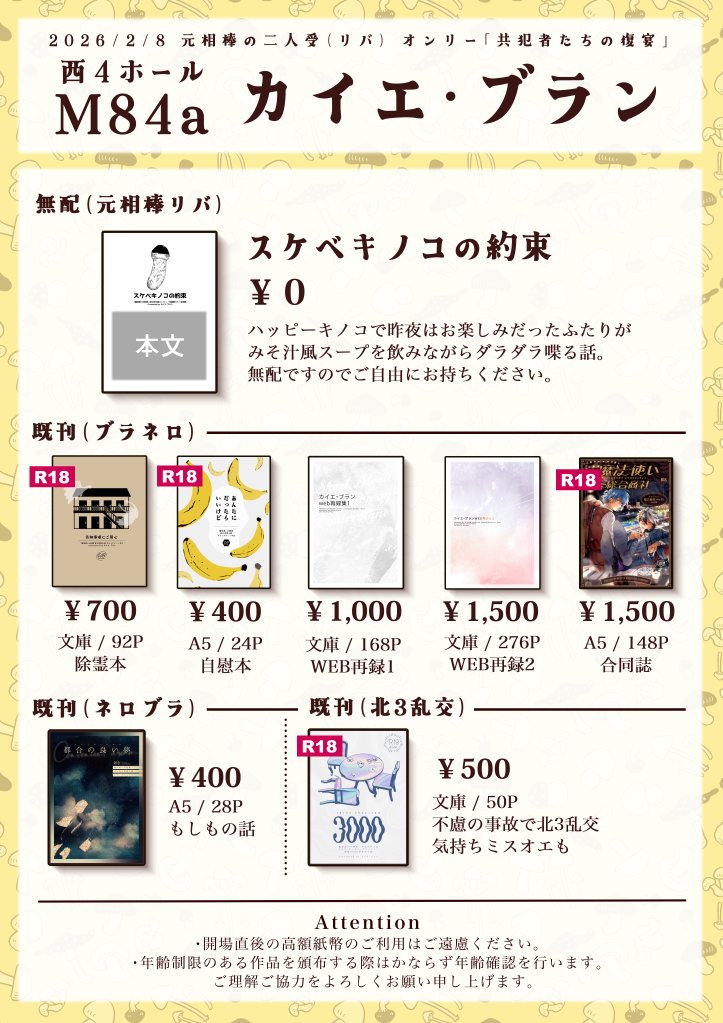 2026/2/8(日)の元相棒リバオンリーに西4M84a【カイエ・ブラン】でスペースいただきました♪ 新しいものは無配だけですのでゆっくりお越しください。ほか、ブラネロ・ネロブラ・北3の既刊を若干数持ち込みます。よろしくお願いいたします◎