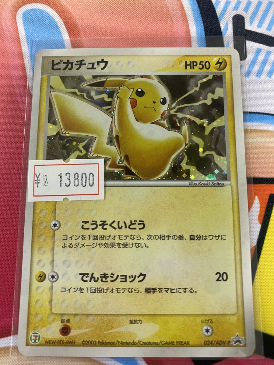 ポップタウン入荷情報】 ピカチュウ セブンイレブンプロモ 入荷しま