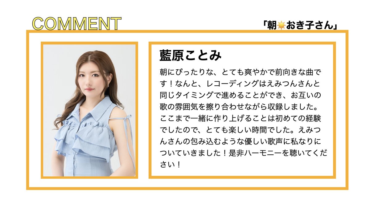 ☀️#朝おき子さん☀️

  /／  主題歌「#まだ知らない景色の方へ」
🗣️    歌唱の #藍原ことみ さんから
  \＼ コメントが届きました🫡
<a href="/aihara_k_/">藍原ことみ🦋</a>

📅2月14日放送開始！！
毎週土曜日10時51分から#BAYFM にて📻

🔗BAYFM ：bayfm.co.jp/info/asaokiko/
🔗AOI HP：aoi-pro.com/jp/work/202602…