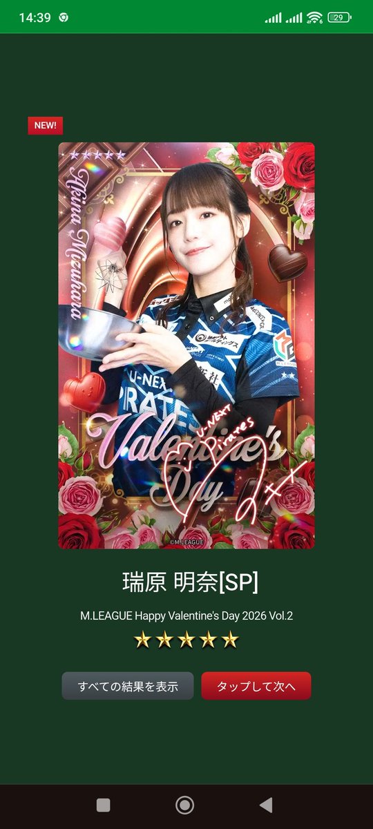 Wow!!! #瑞原明奈 #日向藍子 #Mリーグ #Mリーグトレカ