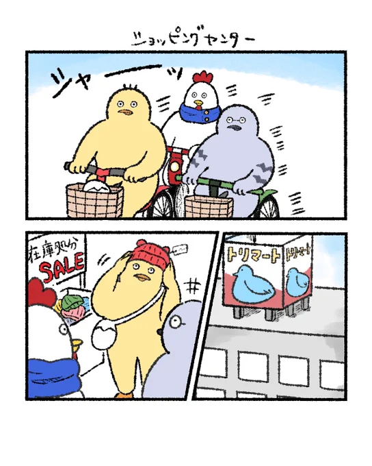 ショッピングセンター

#小生意気な鳥のおーへい 