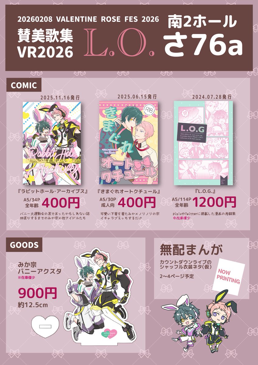 🌹2/8 賛美歌集 VR2026 おしながき🍫 今週末のお品書きです