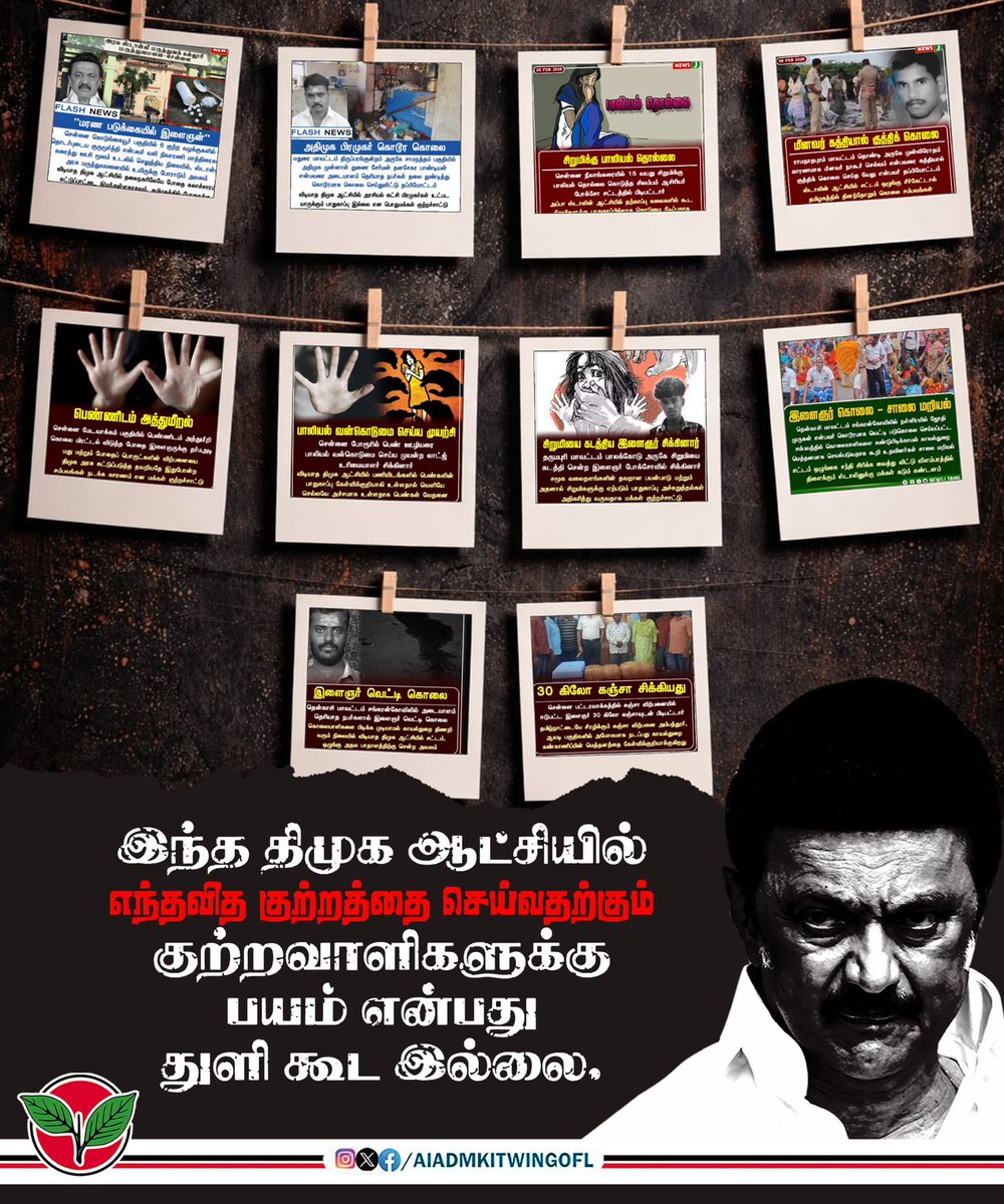 admk_itwing_'s tweet photo. திமுக ஆட்சியில் எந்தவித குற்றத்தை செய்வதற்கும் குற்றவாளிகளுக்கு பயம் என்பது துளி கூட இல்லை.
@mkstalin 

-மாண்புமிகு கழகப் பொதுச்செயலாளர் புரட்சித்தமிழர் @EPSTamilNadu அவர்கள்.

#DMKFailsTN 
#ByeByeStalin https://t.co/FRjQ4ZXAfW