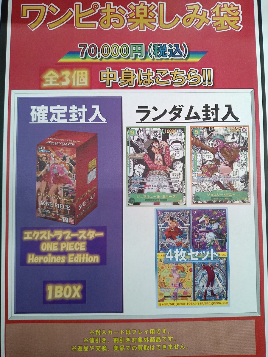 中古トレカ】 突然ですが、ワンピースカードお楽しみ袋の販売を開始