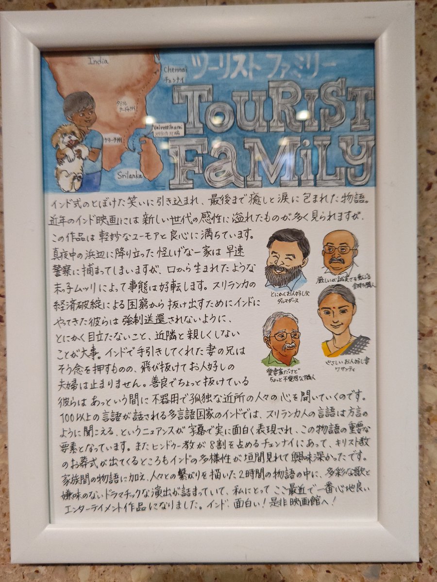 シネスイッチ銀座館内の、スタッフによる『ツーリストファミリー』紹介。