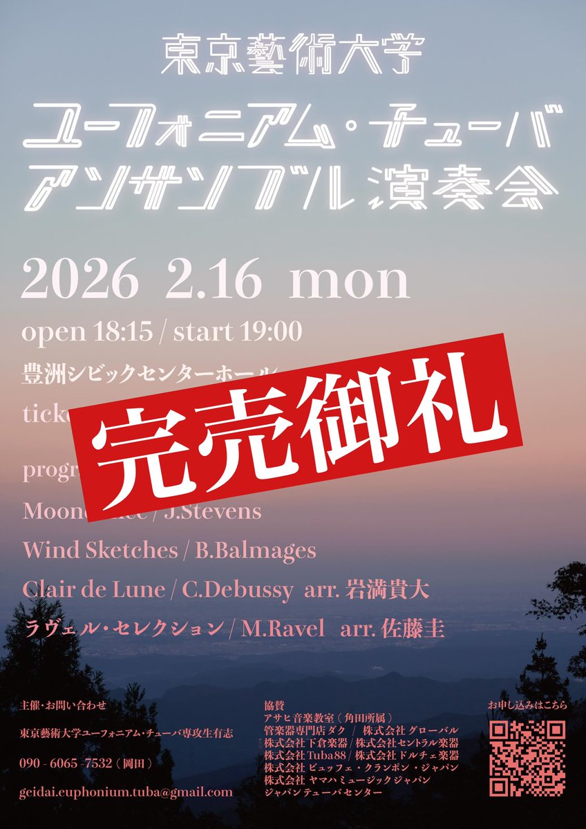 geidai_euphtuba's tweet photo. 【卒業生の皆さまへお願い】
本演奏会につきまして、ありがたいことに満席での開催となっております。
一部お座席は確保しておりますが、管理の都合上、ご来場予定の卒業生の方がいらっしゃいましたら、恐れ入りますが事前にご一報いただけますと幸いです。既にご連絡いただいた方はご不要です。(続) https://t.co/ZxlYdcTlpw