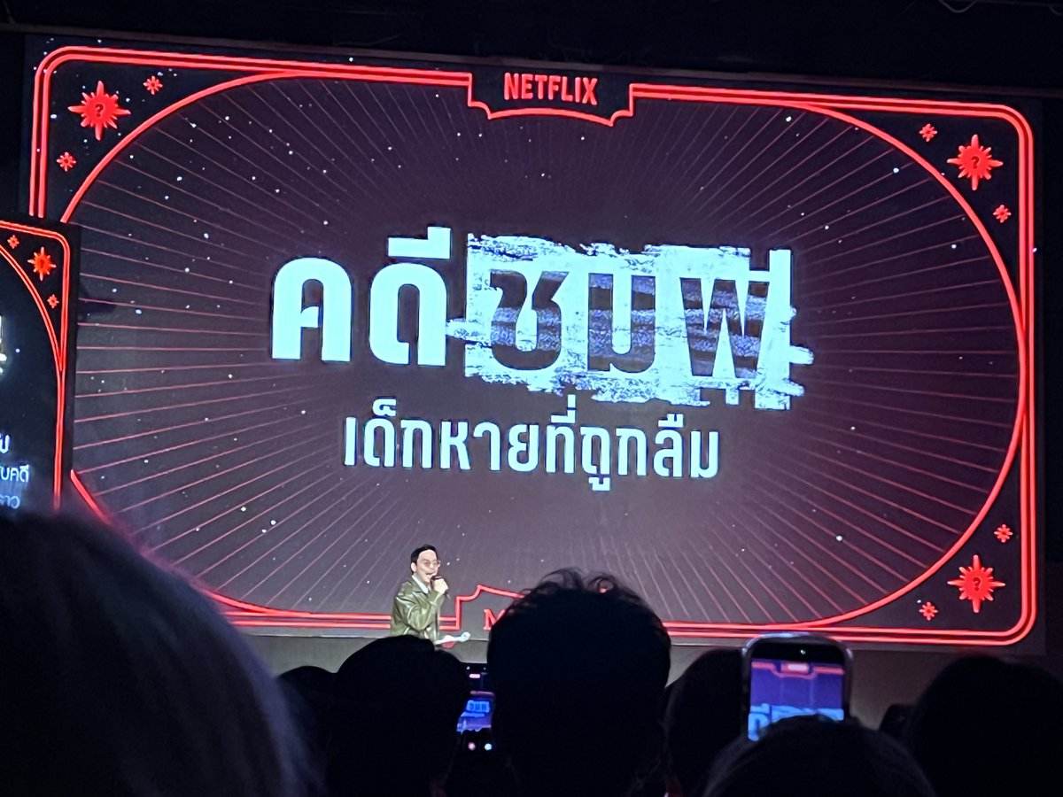 dektitnang's tweet image. เชืย คดีน้องชมพู่ Netflix เอามาทำเป็นสารคดี

#ดูไทยหนำใจที่Netflix
#NextOnNetflixThailand 
#NetflixTH