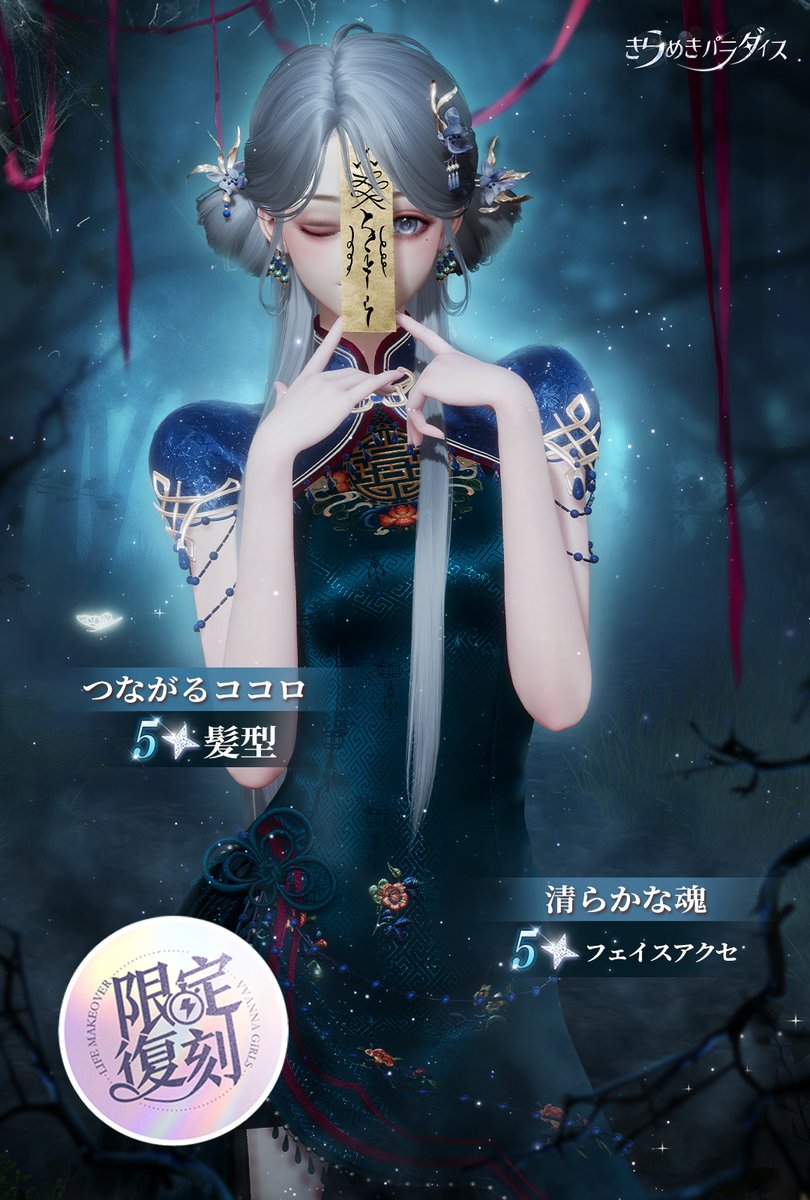 🔔【復刻】分解ショップアイテム公開🔔 復刻ガチャイベント開催と