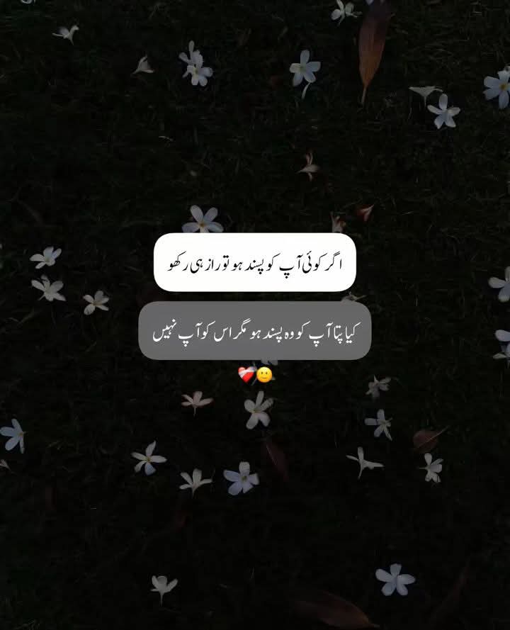 کسی سے خاموش محبت کرنا کوئی بہت بڑی بات نہیں مگر کسی سے محبت کر کے اسے بتا کر اک طرفہ محبت کرنا کمال ہے جب آپ کے جذبات کو روندا جاتا ہے ان کا مذاق بنایا جاتا ہےتب بھی ہنس کے محبت کرتے جانا کمال ہے خاموش محبت میں تو کوئی دکھ تکلیف نہیں ہوتی مگر جب بتا دیا جاتا ہے تب شروع ہوتی ہے