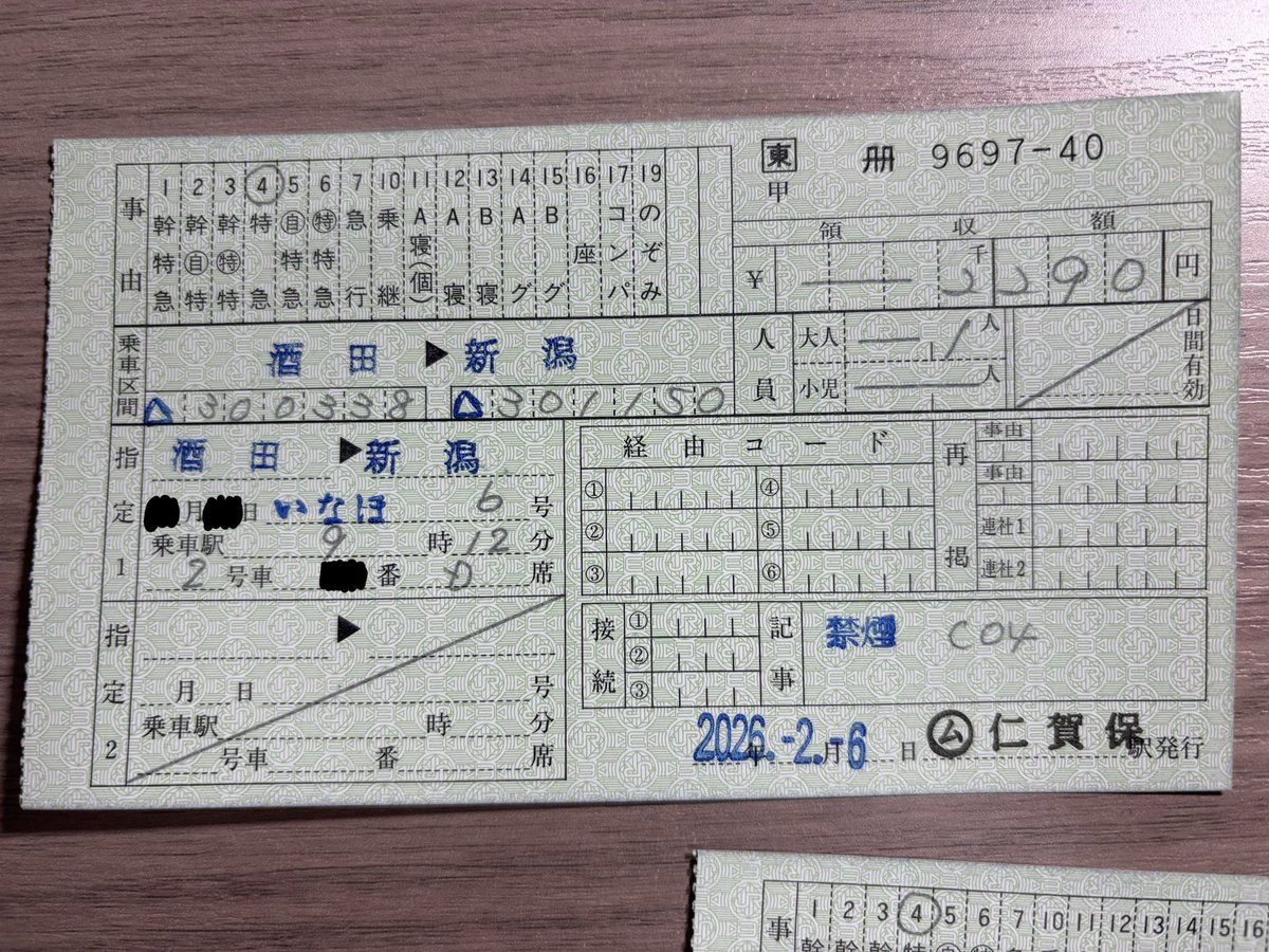 仁賀保駅にて補充券を発券していただきました。 いろんな列車名の