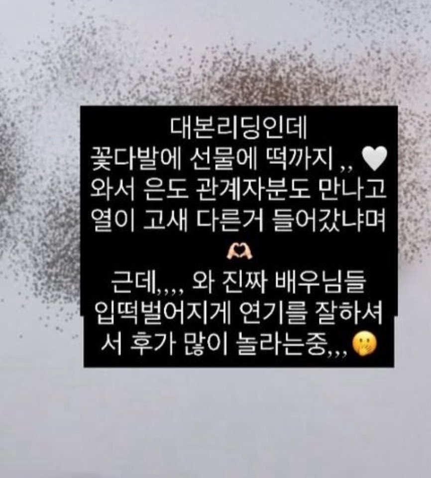 대본 리딩 때부터 입 떡 벌어지게 연기한다는데 가경이 어케 안 기다리냐고