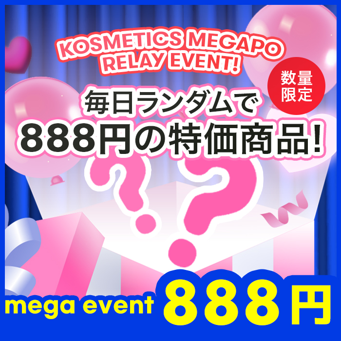 💥毎日ランダム888円特価💥 ＼＃メガポ 期間限定！数量限定