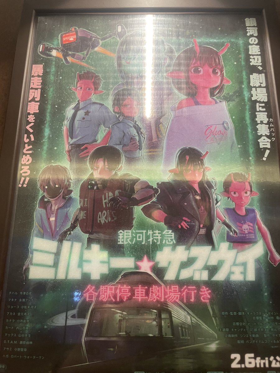 ミルキーサブウェイ見てくるのだ！