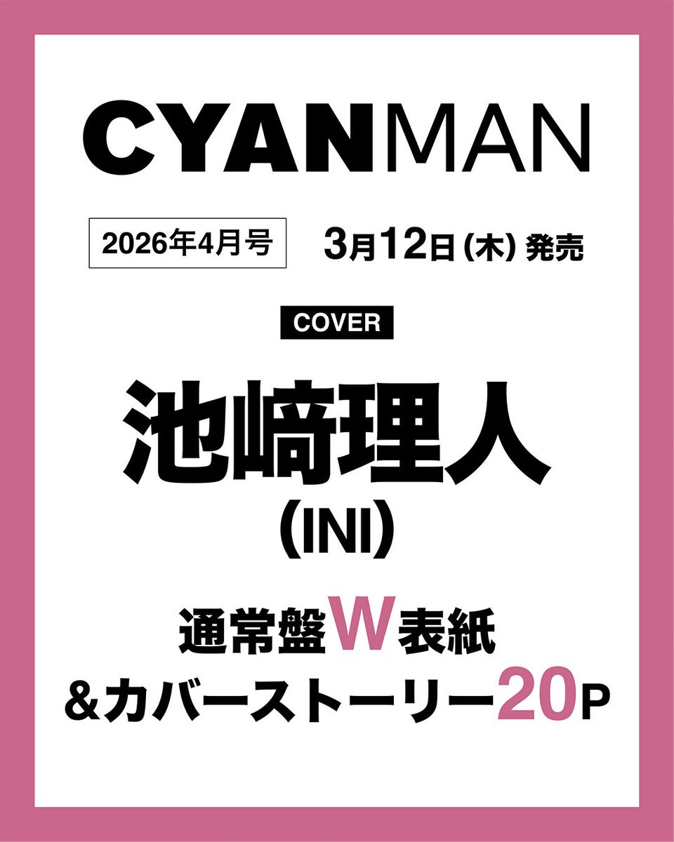 CYAN MAN tweet media