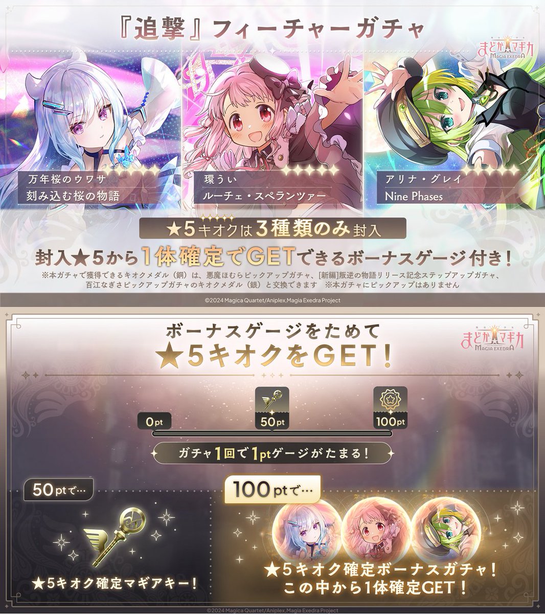 【まどドラ】魔法少女まどか☆マギカ Magia Exedra 公式 tweet media
