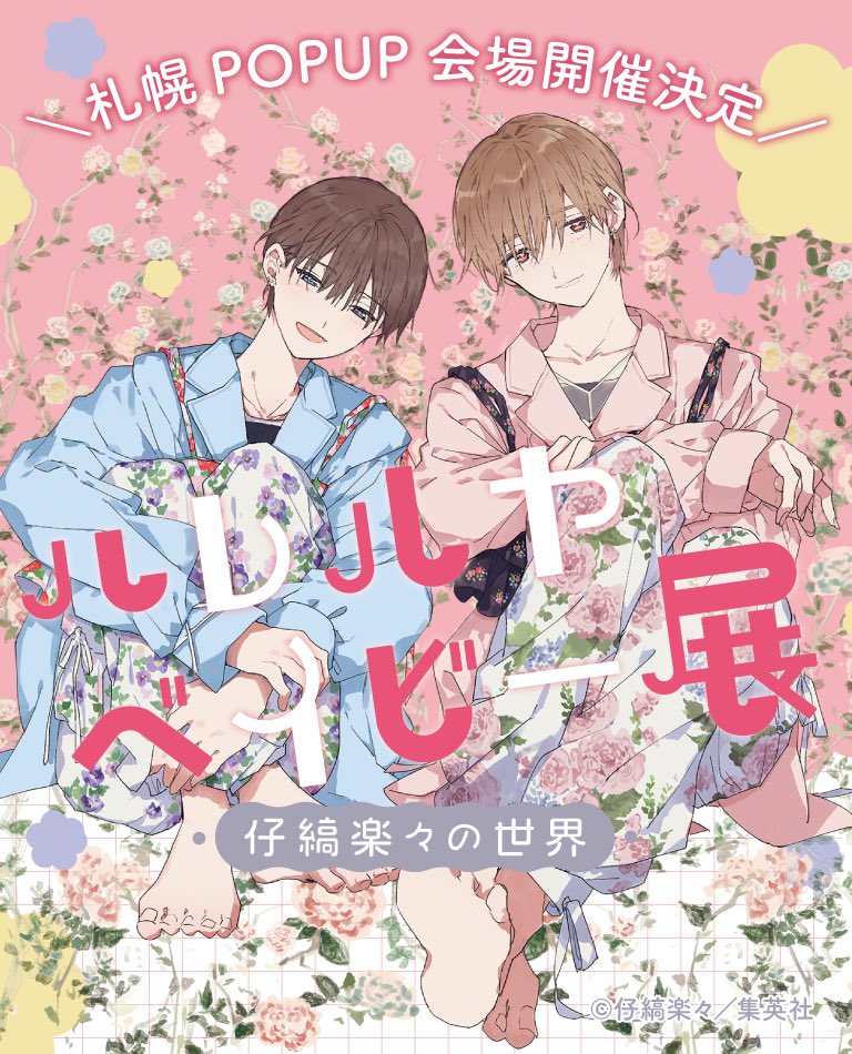 仔縞楽々‎⁦🍥ハレべ8巻 (@kjmlazzo) / Posts / X