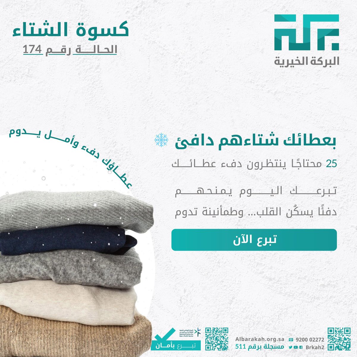 جمعية البركة الخيرية tweet media