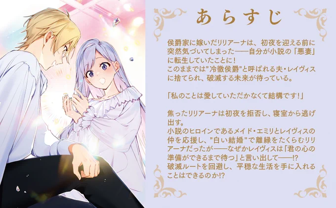 ◤捨てられるはずの悪妻なのに冷徹侯爵様に溺愛されています◢ 著:朝月アサ() 画:早瀬ジュン() カクヨムコン10 ファンタジー恋愛部門特別賞&コミカライズ賞 W受賞 自分にだけ優しい冷徹侯爵×臆病な令嬢のすれ違いラブストーリー 詳細はこちら