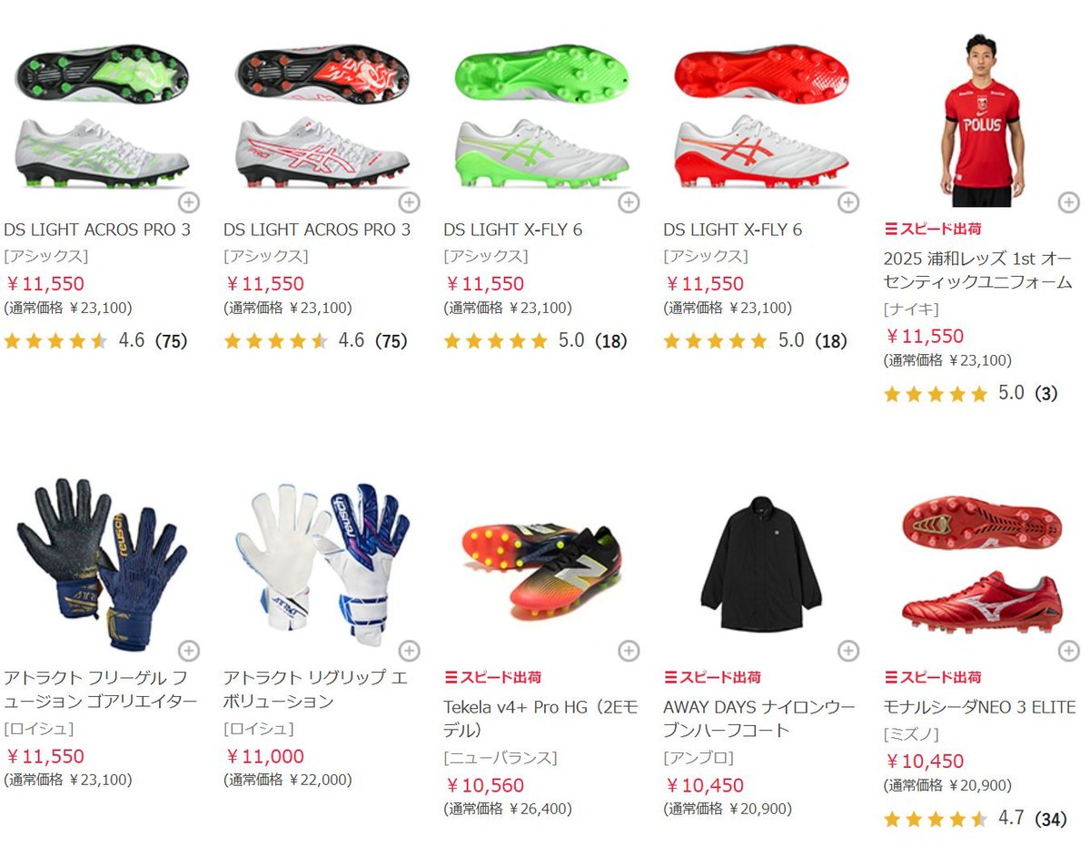 サッカーショップKAMOもバチクソ安いのでこの機会に是非是非