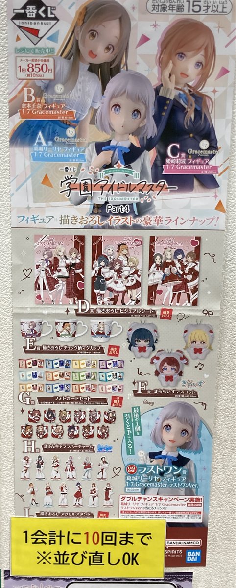 くじ発売】 本日発売のくじはこちら！！ #一番くじ 学園アイドル