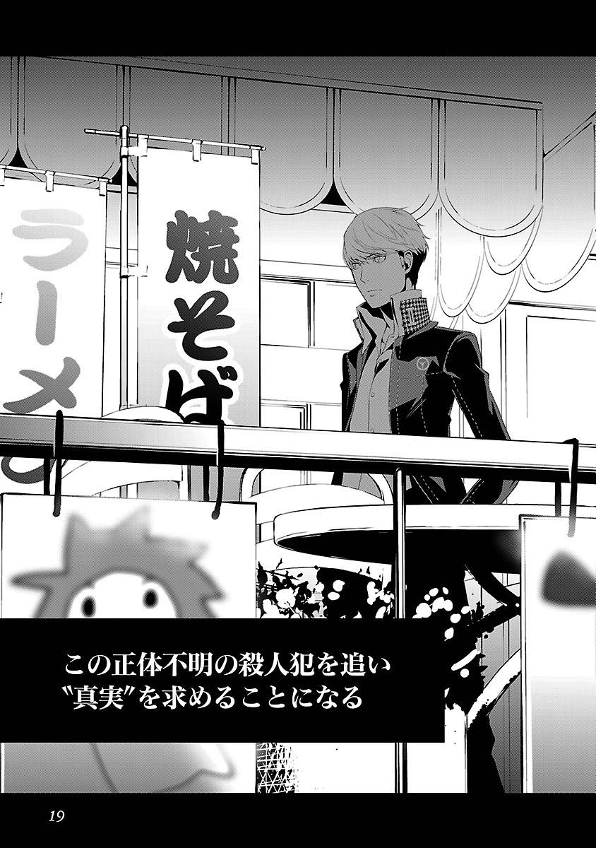 \✨㊗『ペルソナ』30周年!無料話を増量中✨/

『ペルソナ4』
曽我部修司(著者)
https://t.co/fHseD0x340

⌛4/30(木)11:00まで💨

#p30th 