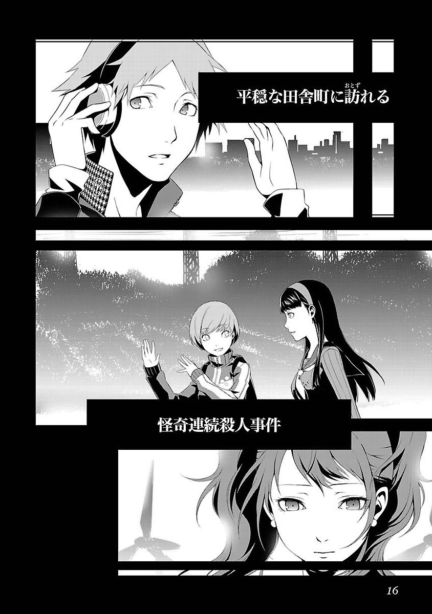 \✨㊗『ペルソナ』30周年!無料話を増量中✨/

『ペルソナ4』
曽我部修司(著者)
https://t.co/fHseD0x340

⌛4/30(木)11:00まで💨

#p30th 