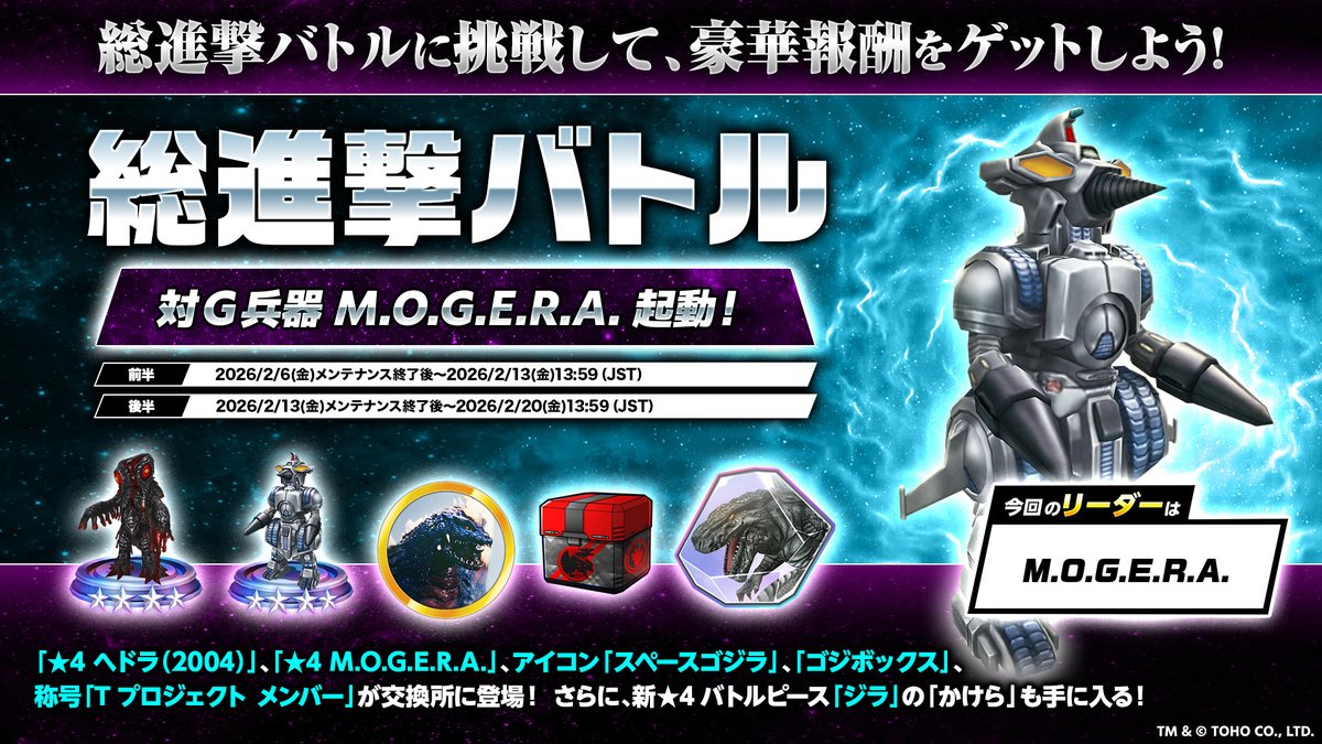 ゴジラバトルライン 公式（ゴジバト） (@Gz_battleline) / Posts / X