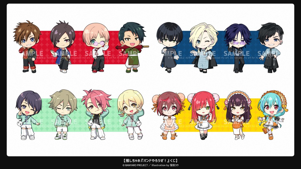 ko_kbt's tweet photo. 📌 お仕事告知　
￣￣￣￣￣￣￣
推しちゃれ『バンドやろうぜ！』くじ

ミニキャライラストを担当しました❕️
よろしくお願いします⚡️

#推しちゃれ #バンやろ https://t.co/WFpvaBwXaU