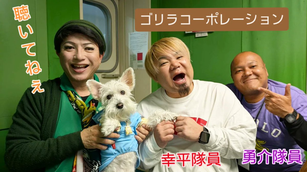 【只今いきものんちゅ】
2月7日(土)は☝️
ラジオ祭りに伴い、
番組特別編成となり
いつもの時間と違い
13:00🕐からの放送になります❗
そして☝️
スタジオには
いきものんちゅファミリー
ゴリラコーポレーション幸平隊員と勇介隊員が登場するわよっ❗
お楽しみにぃ～❗