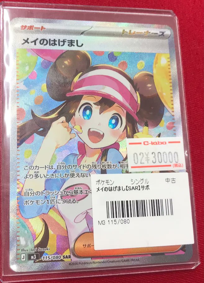 ポケカ 販売情報】 SAR『メイのはげまし』 ショーケースに展開中！ お