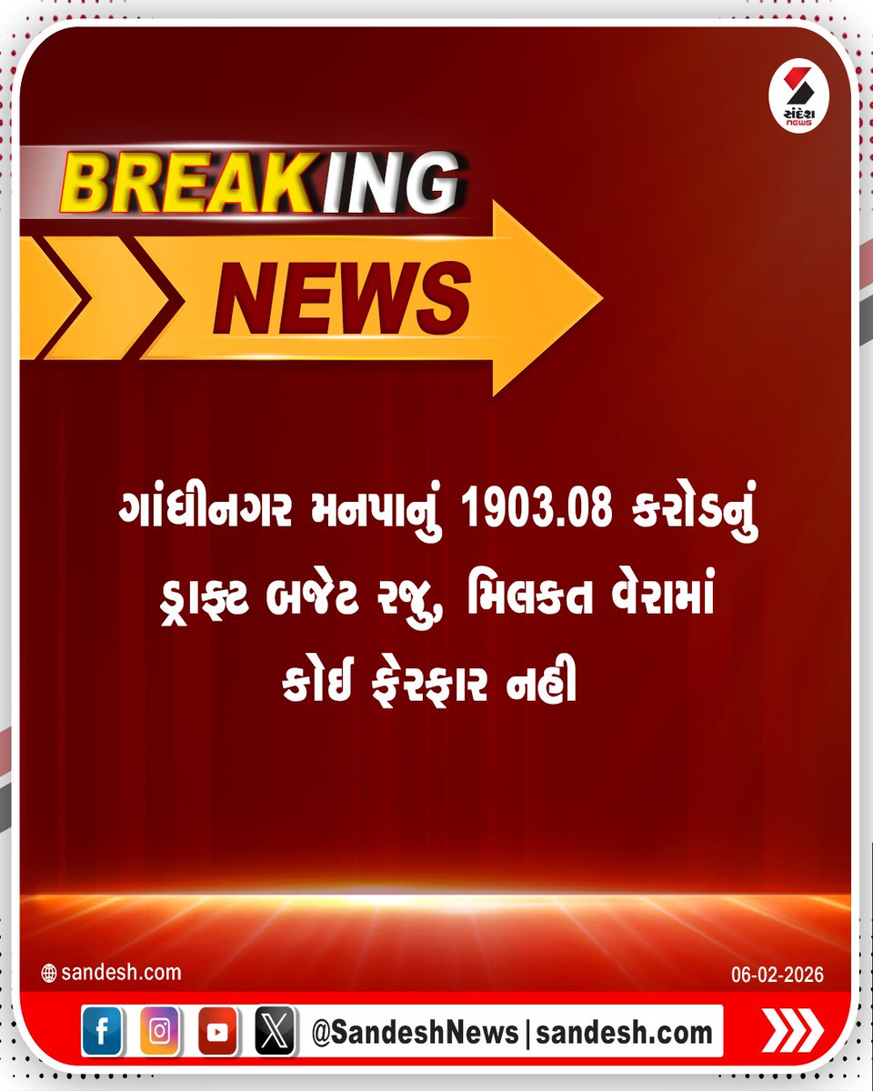 sandeshnews's tweet photo. ગાંધીનગર મનપાનું 1903.08 કરોડનું ડ્રાફ્ટ બજેટ રજુ, મિલકત વેરામાં કોઈ ફેરફાર નહી
#Gandhinagar #MunicipalCorporation #DraftBudget #PropertyTax #Gujarat #SandeshNews https://t.co/aG47VRHNpt