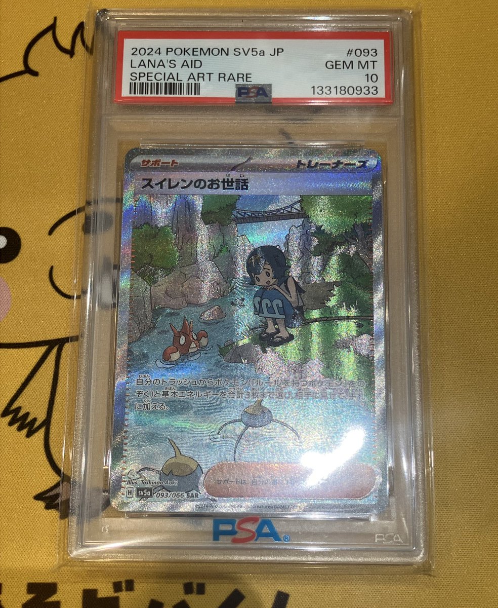 あそビバ入荷情報】 #ポケモンカードゲーム 『スイレンのお世話SAR