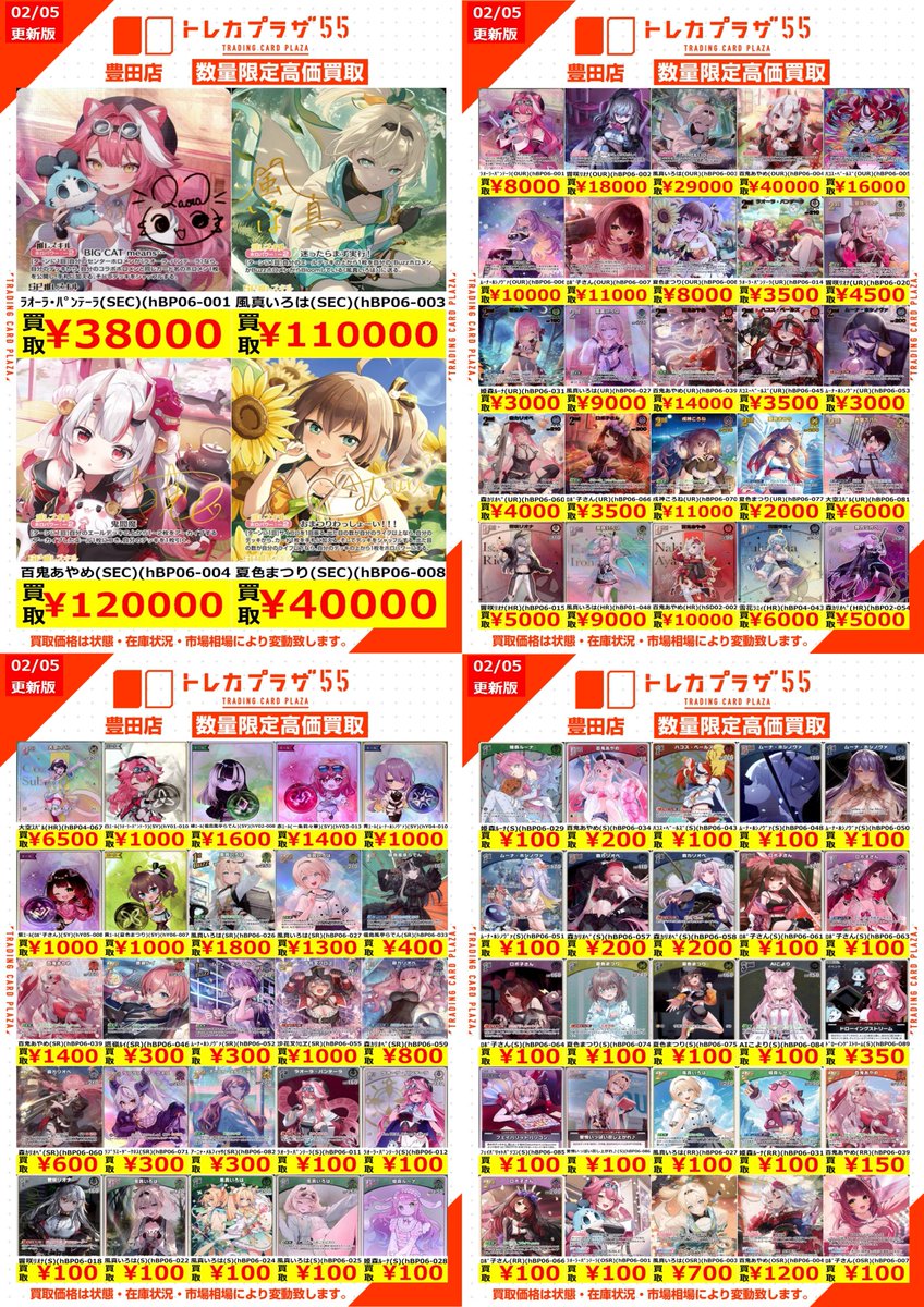 ホロカ】 ☆----ホロカ買取表更新情報----☆ まずは【アヤカシ
