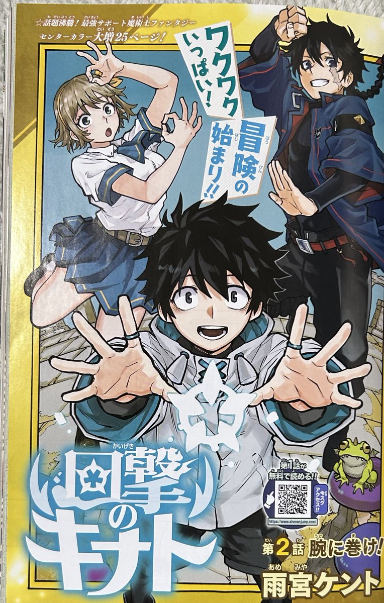 Kinato's Magic color page in the Weekly Shonen Jump Issue #11 of 2026!